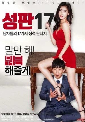 Movie: Seongpan 17