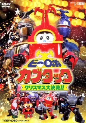 Movie: B-Robo Kabutack: Christmas Daikessen!!