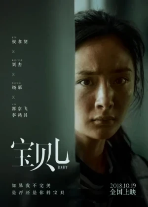 Movie: Bao Bei Er