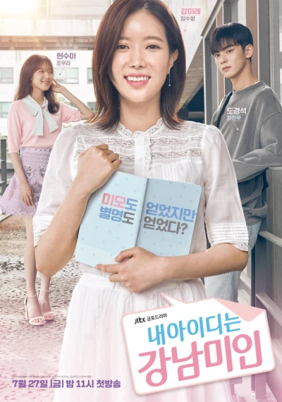 Movie: My ID Is Gangnam Beauty