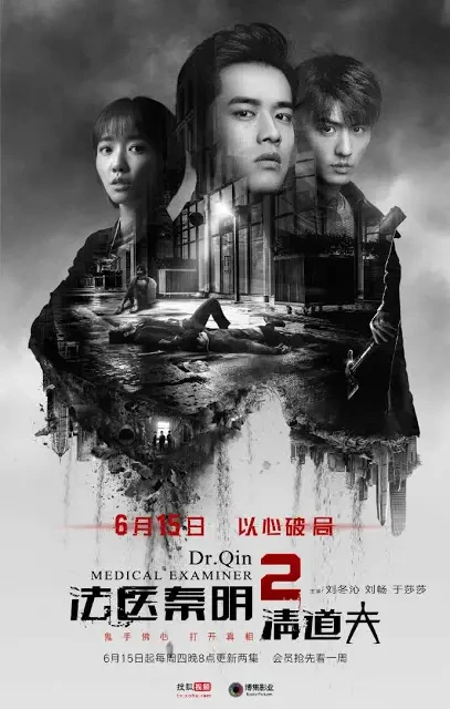 Movie: Fayi Qin Ming 2: Qingdaofu