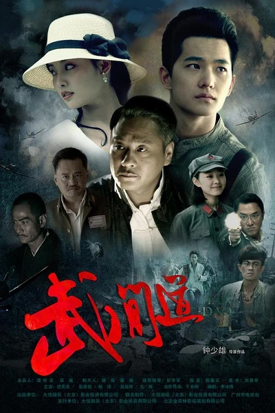 Movie: Zhongji Zhengfu