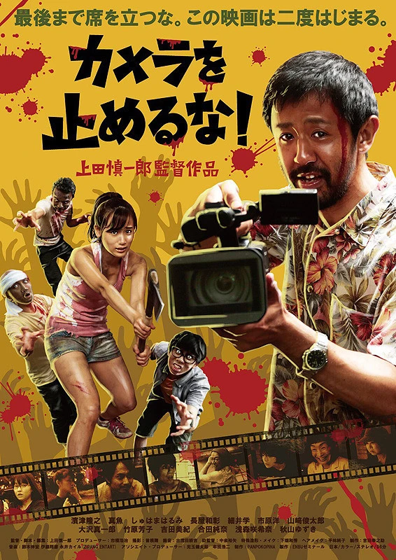 Movie: One Cut of the Dead