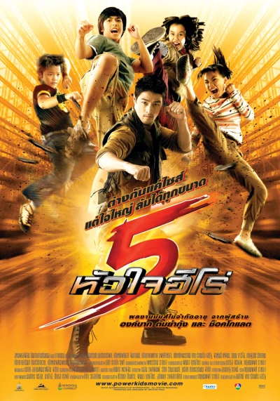 Movie: Power Kids