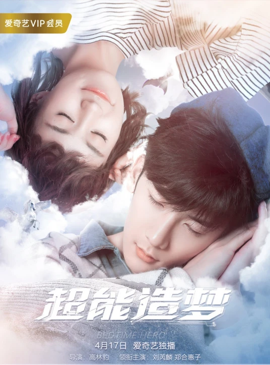 Movie: Chao Neng Zao Meng