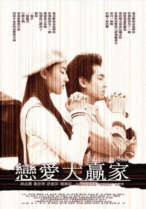 Movie: Lian’ai Da Yingjia