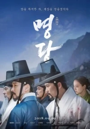 Movie: Myeongdang