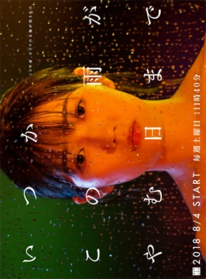 Movie: Itsuka Kono Ame ga Yamu Hi made