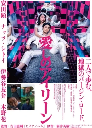 Movie: Itoshi no Irene