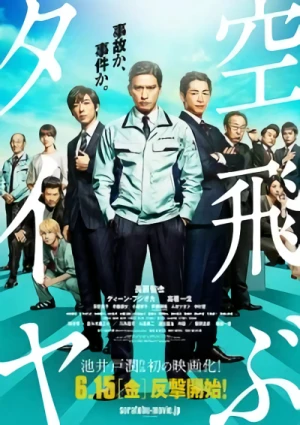 Movie: Soratobu Taiya