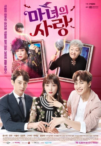 Movie: Witch’s Love