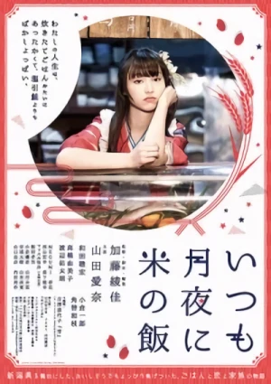 Movie: Itsumo Tsukiyo ni Kome no Meshi