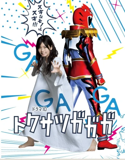 Movie: Tokusatsu Gagaga