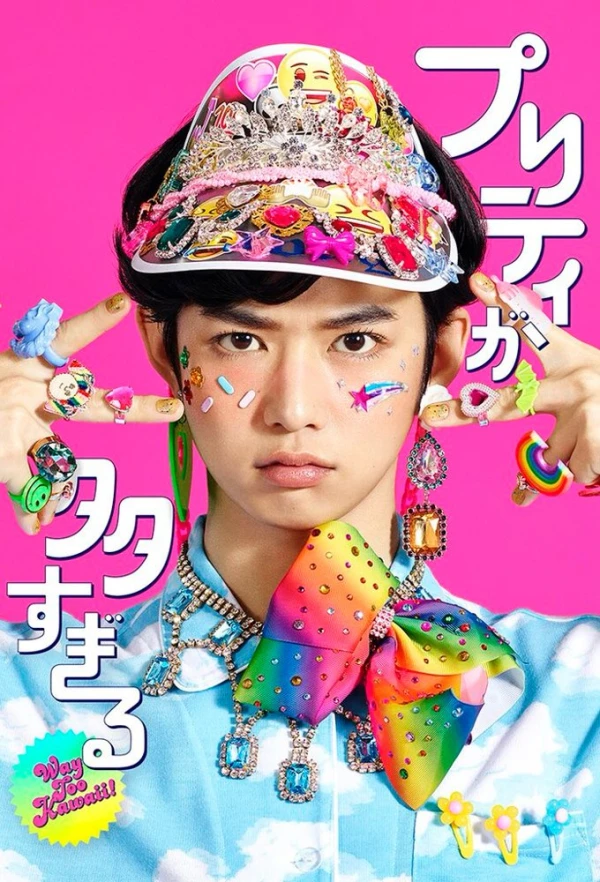 Movie: Pretty ga Oosugiru