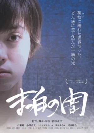 Movie: Masshiro no Yami