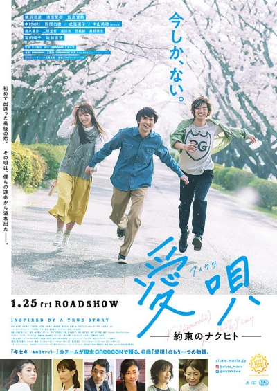 Movie: Ai Uta: Yakusoku no Nakuhito