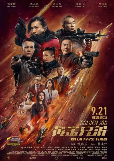 Movie: Golden Job