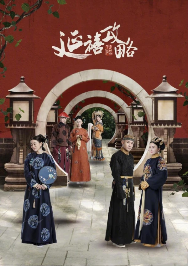 Movie: Story of Yanxi Palace