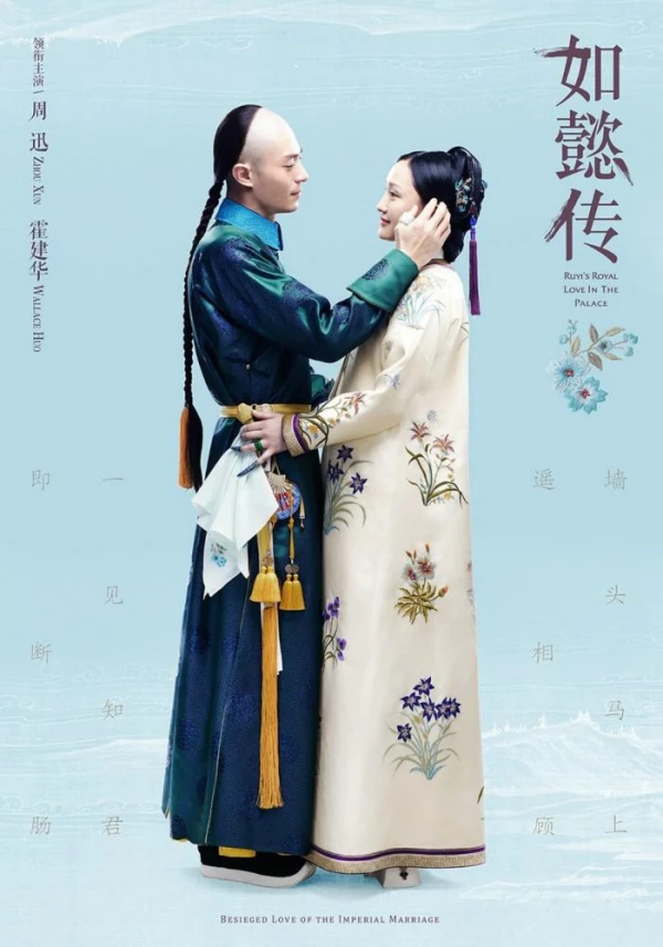 Movie: Ruyi’s Royal Love in the Palace