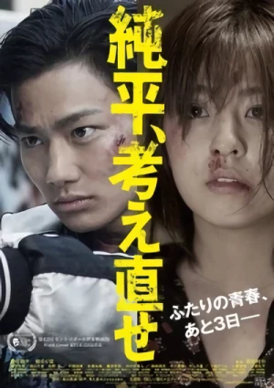 Movie: Junpei, Kangaenaose