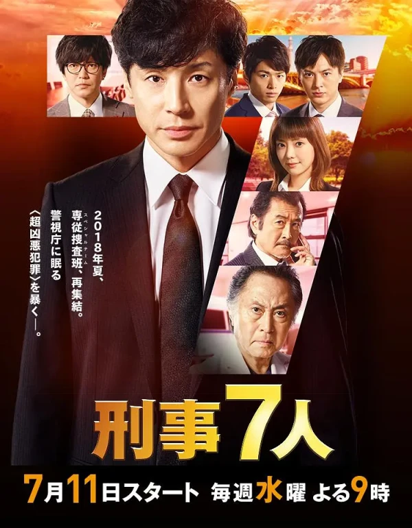 Movie: Keiji 7-nin: Season 4