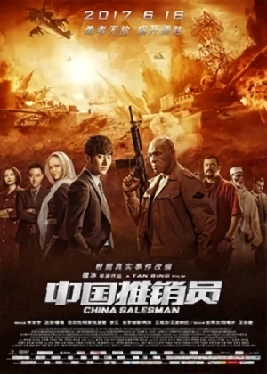 Movie: Zhongguo Tuixiaoyuan