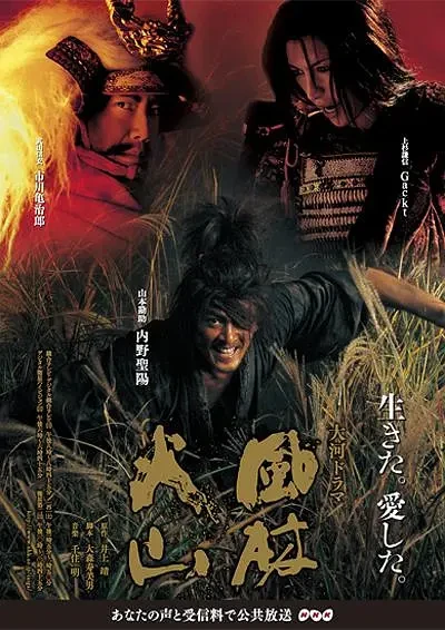 Movie: Fuurin Kazan