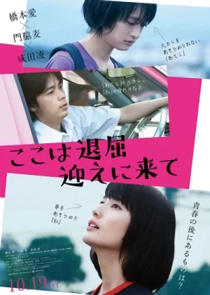 Movie: Koko wa Taikutsu Mukae ni Kite