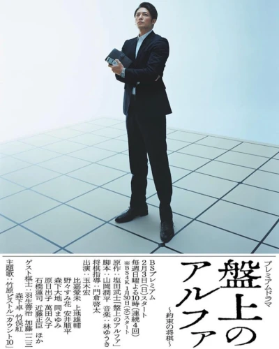 Movie: Banjou no Alpha