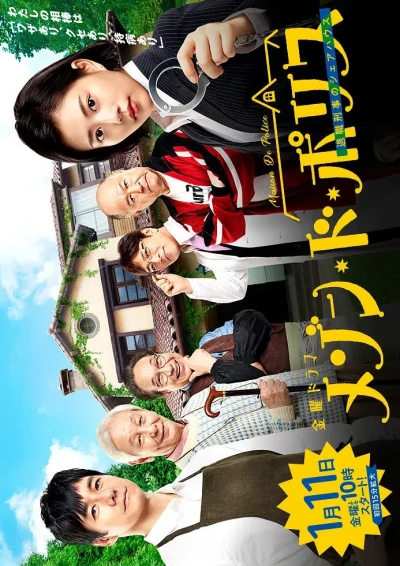 Movie: Maison de Police