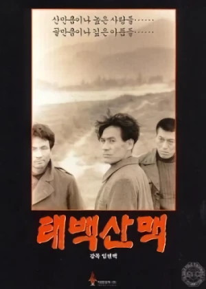 Movie: The Tae Baek Mountains