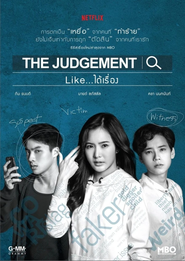 Movie: The Judgement
