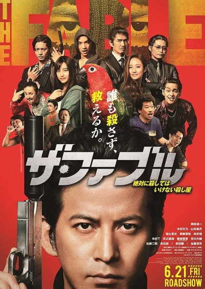 Movie: The Fable