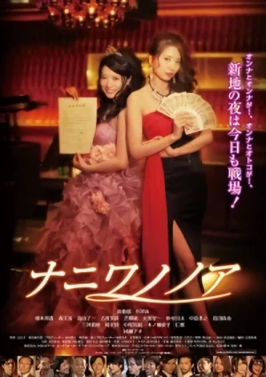 Movie: Naniwa no Noa