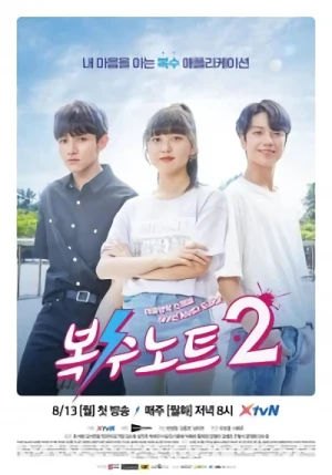 Movie: Revenge Note 2