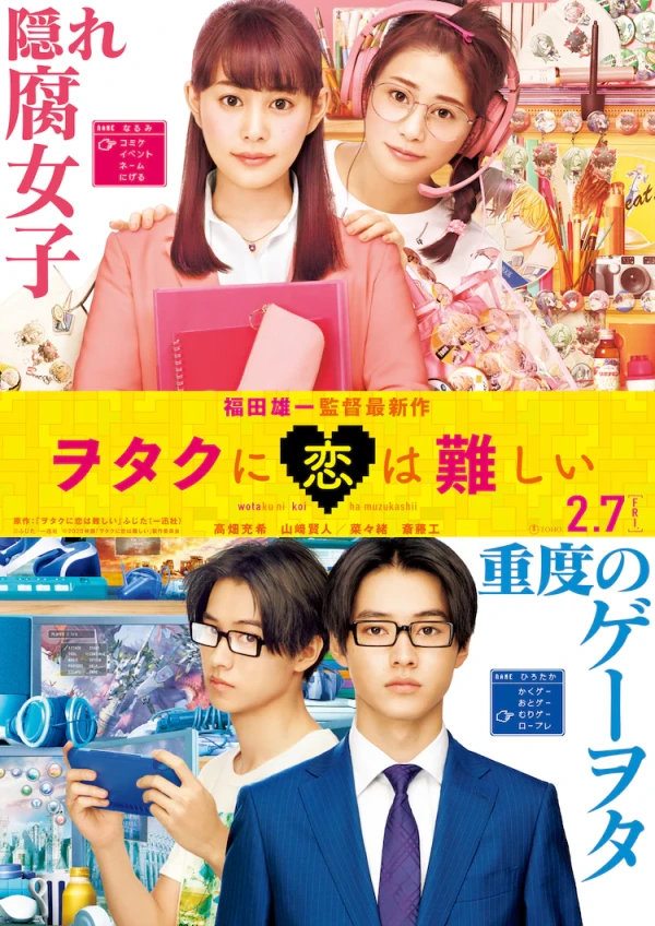 Movie: Wotakoi: Love Is Hard for Otaku