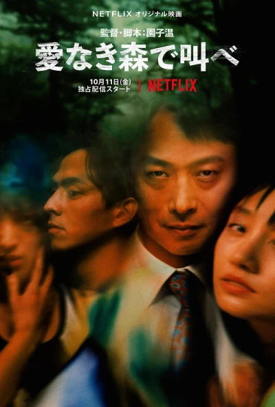 Movie: The Forest of Love