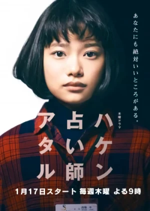 Movie: Haken Uranaishi Ataru