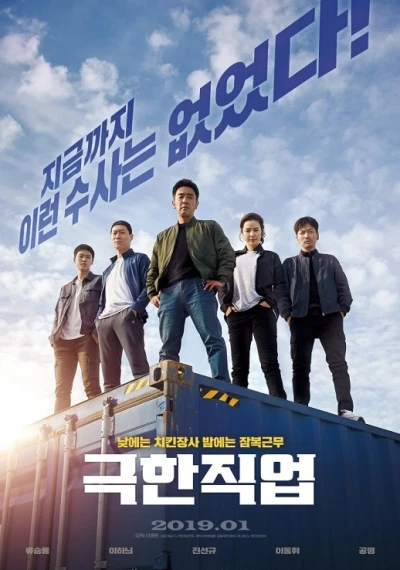 Movie: Extreme Job