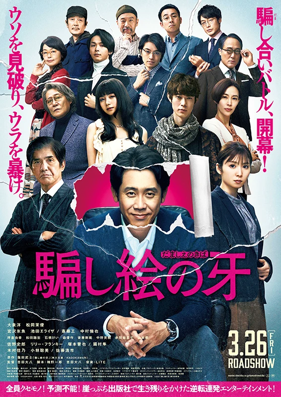 Movie: Damashie no Kiba