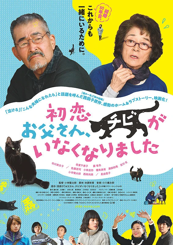 Movie: Hatsukoi: Otousan, Chibi ga Inaku Narimashita
