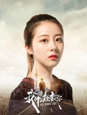 Movie: Wo Na Shen Me Zheng Jiu Ni