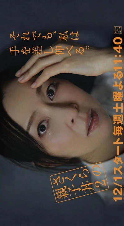 Movie: Sakura no Oyakodon 2