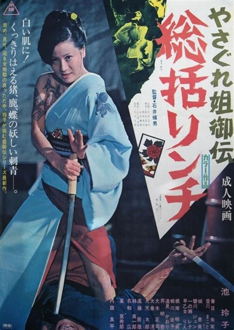Movie: The Female Yakuza Tale