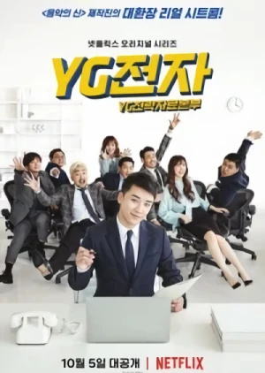 Movie: YG Future Strategy Office