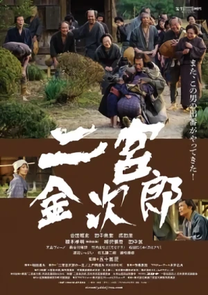 Movie: Ninomiya Kinjirou
