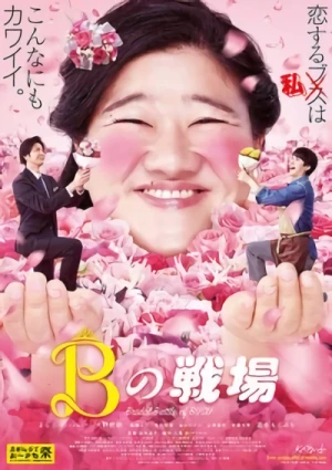 Movie: B no Senjou
