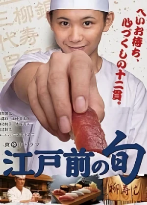 Movie: Edomae no Shun