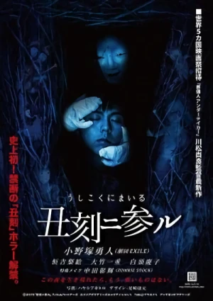 Movie: Ushikoku ni Mairu