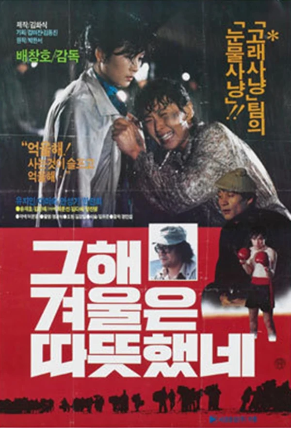 Movie: Geu Hae Gyeoureun Ttatteutaenne